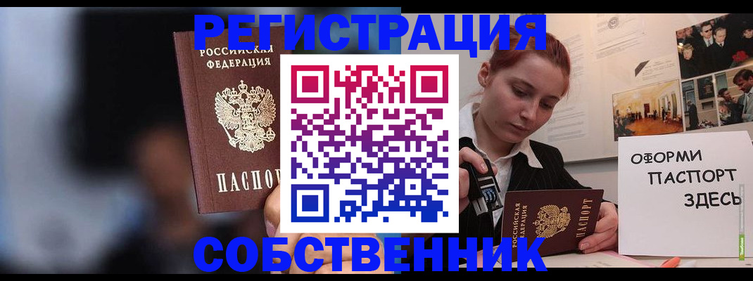 прописка в Тихорецке